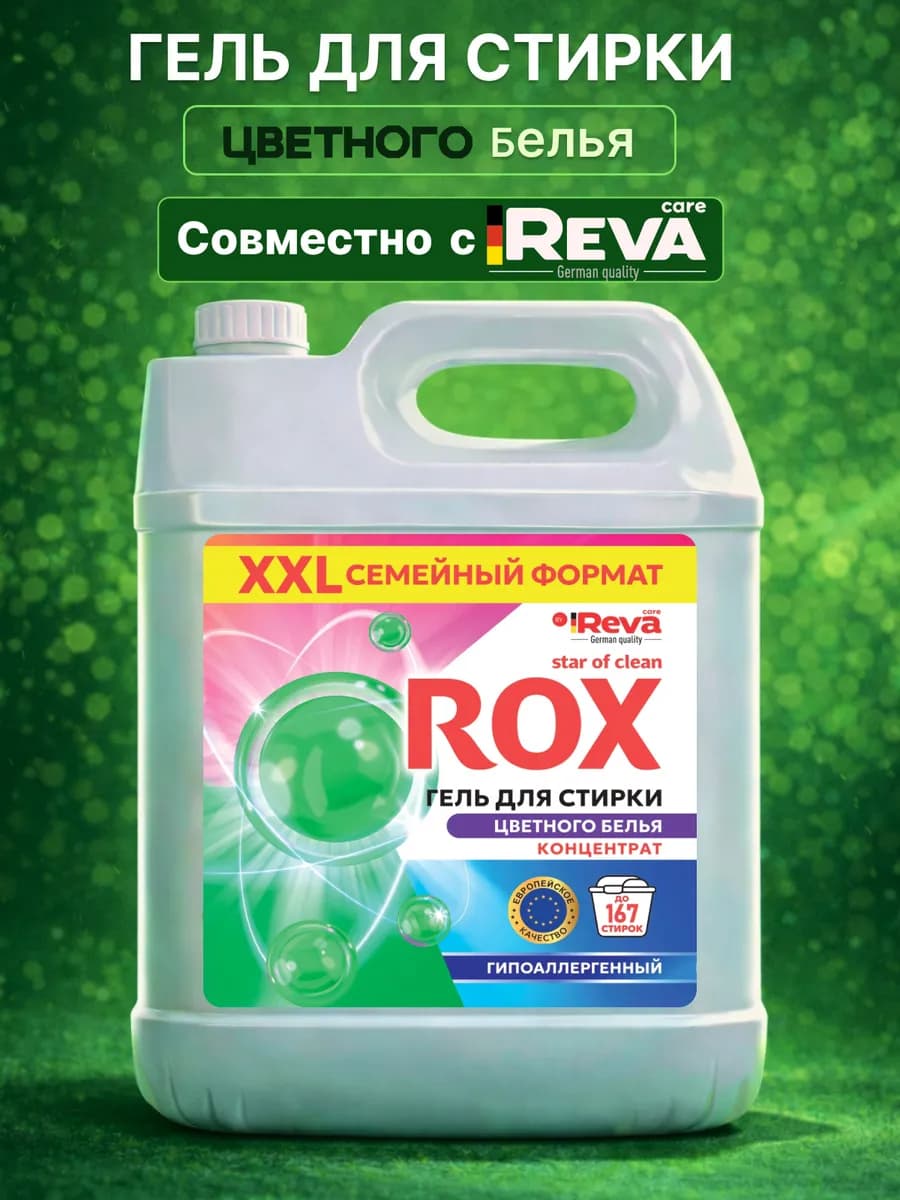 Гель для стирки цветного белья 5 литров