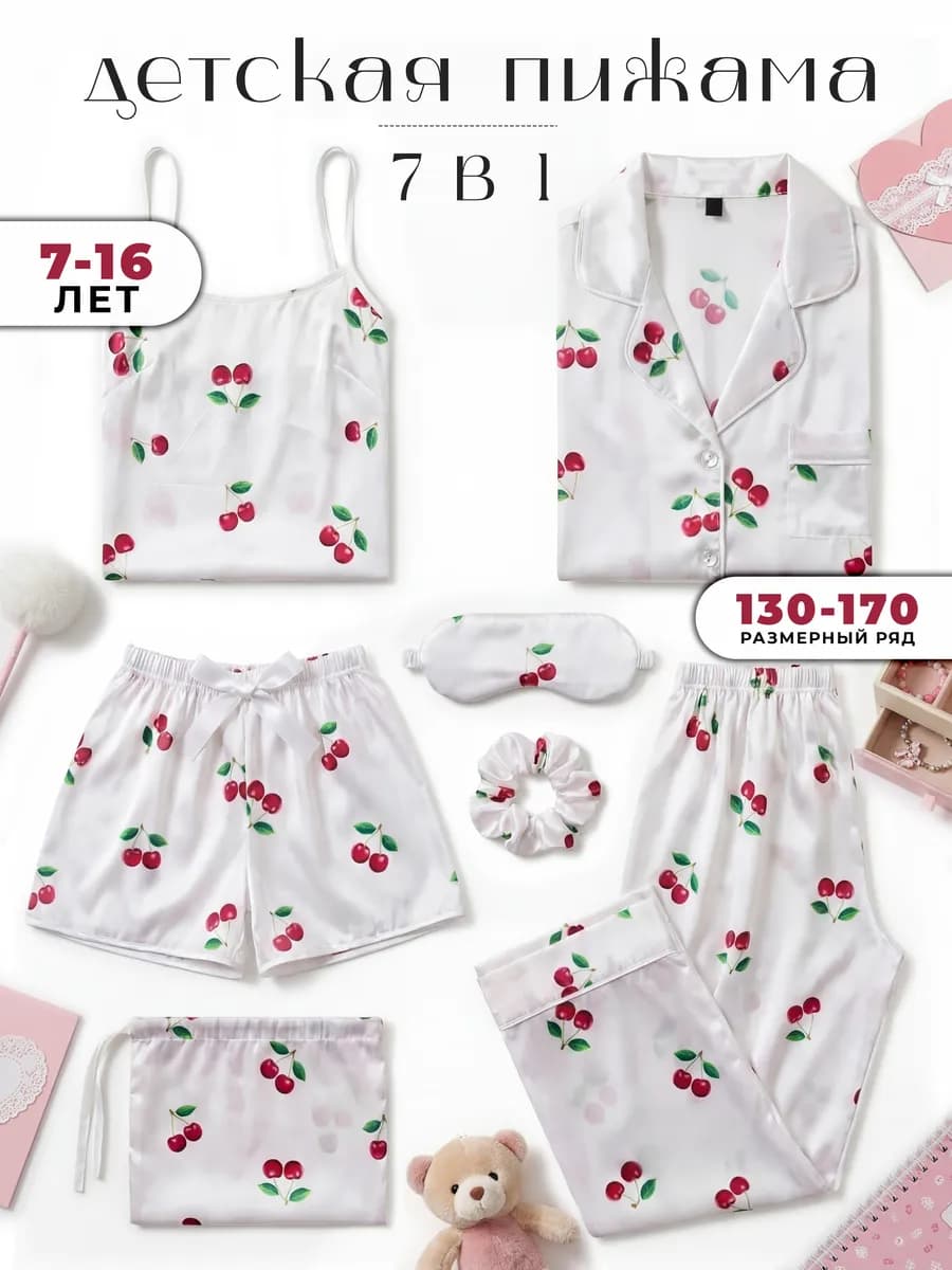 Пижама 7 в 1 детская с брюками и шортами шелковая