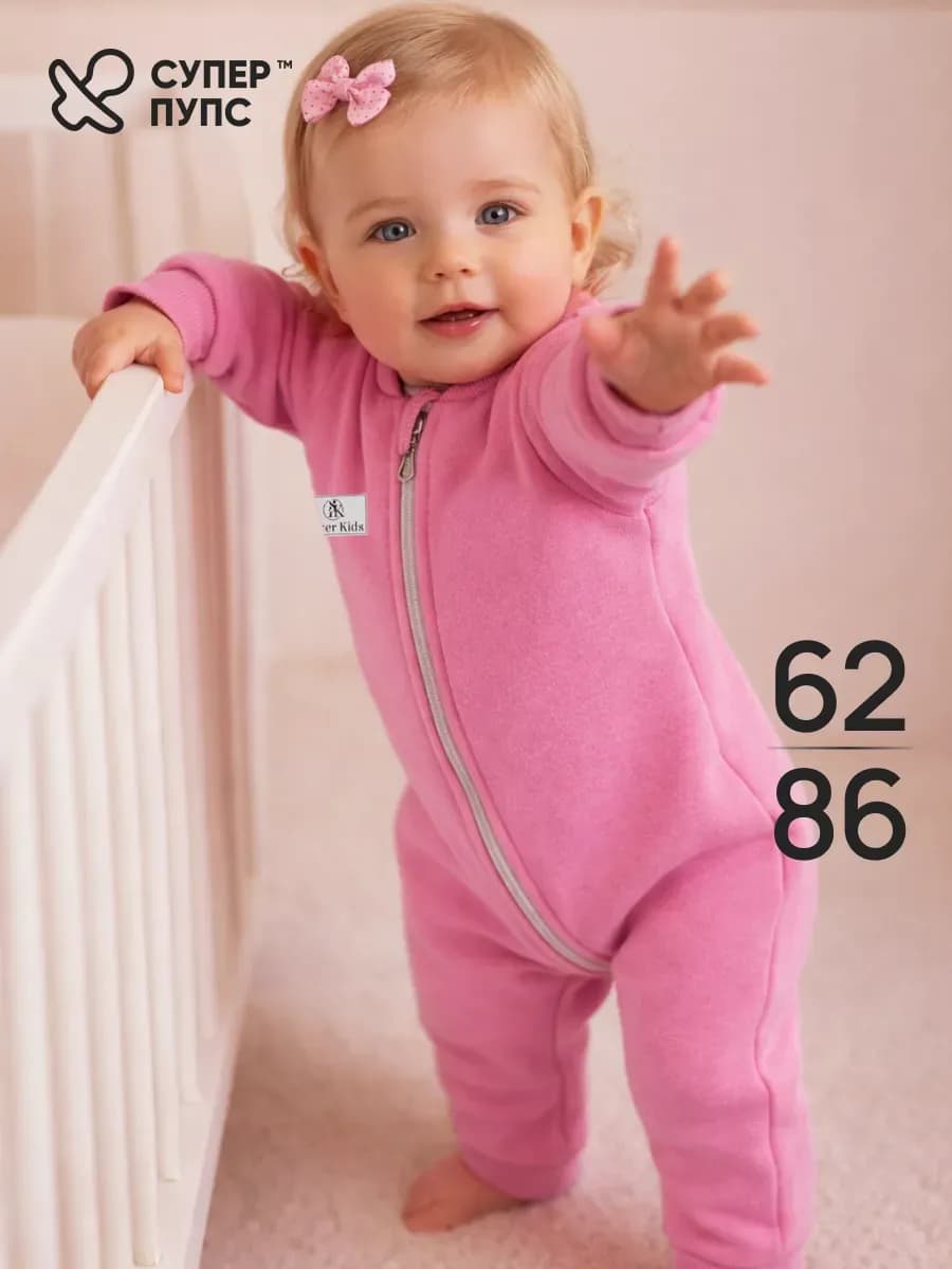Комбинезон для новорожденных
