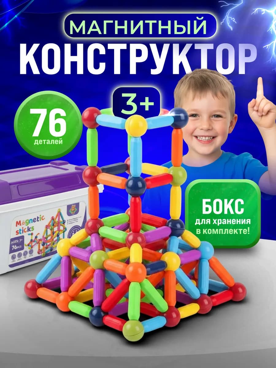 Магнитный конструктор 76 деталей