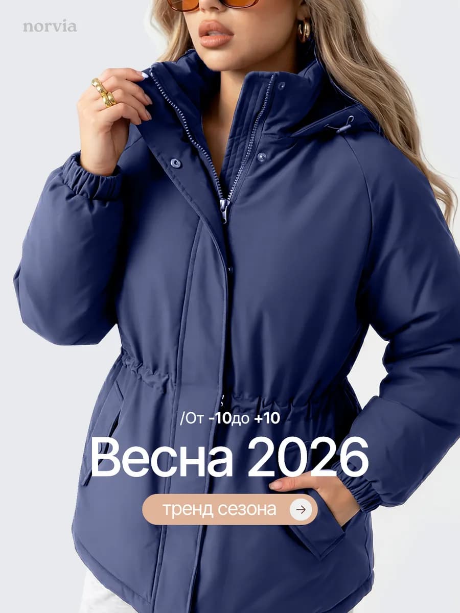 Демисезонная куртка база с кулиской и манжетами