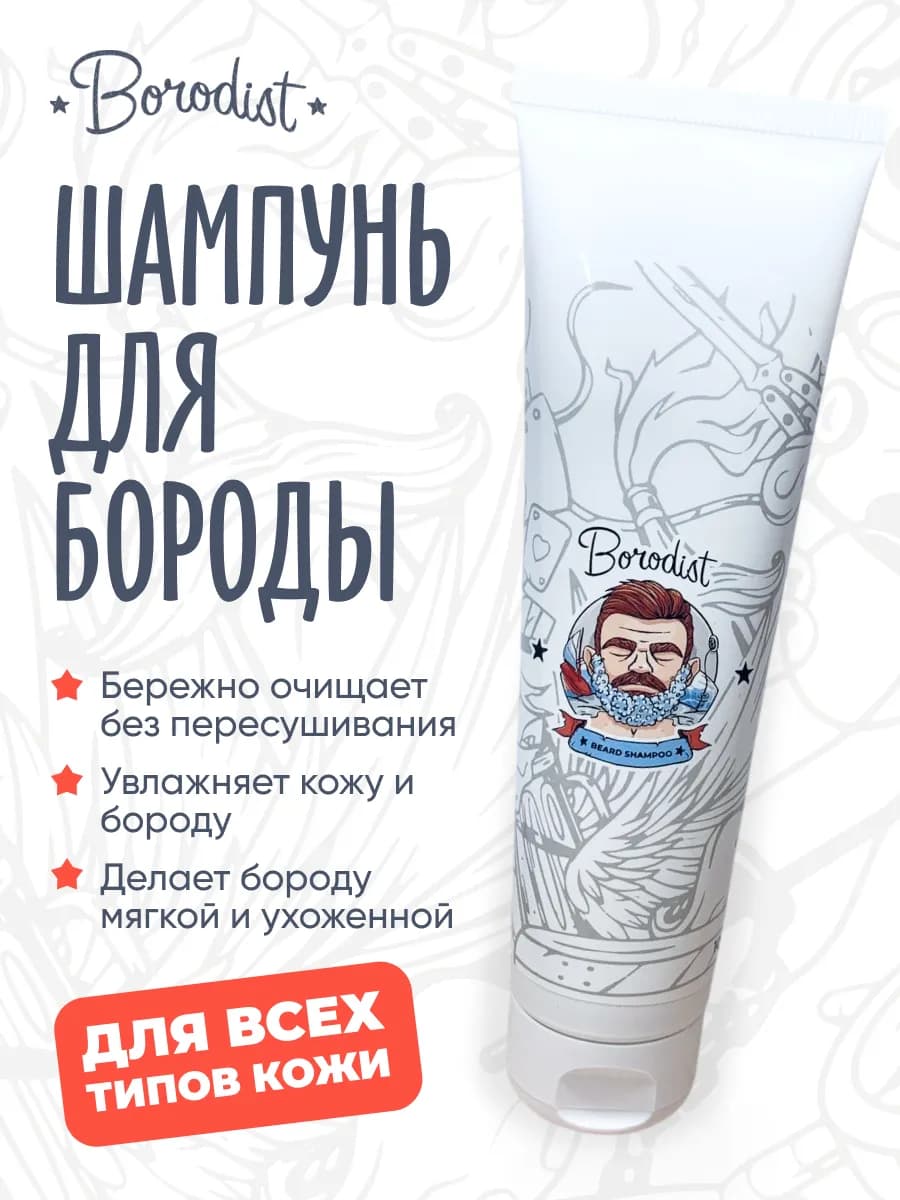 Шампунь для бороды 100 мл