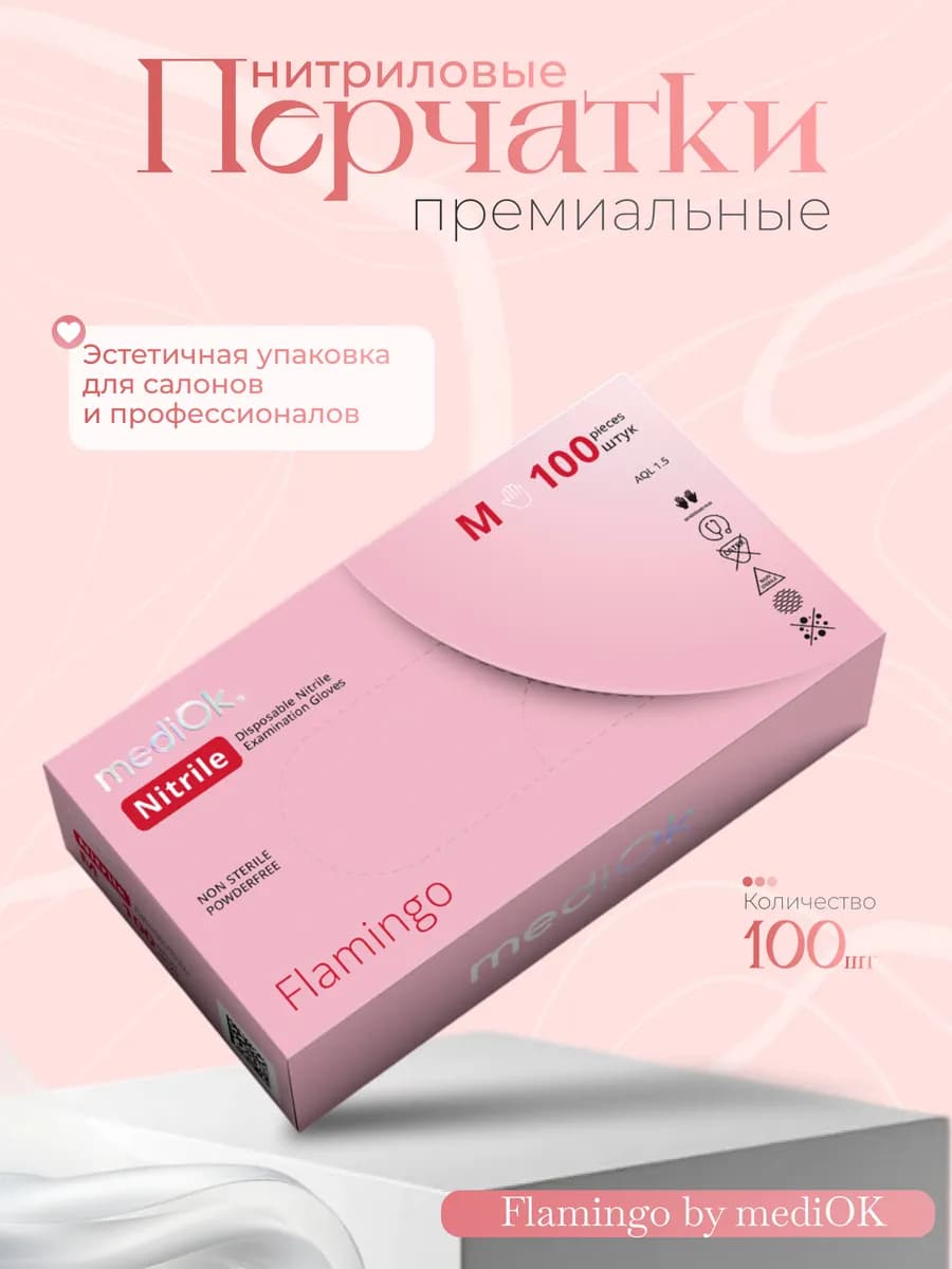 Розовые смотровые перчатки 50 пар нитриловые