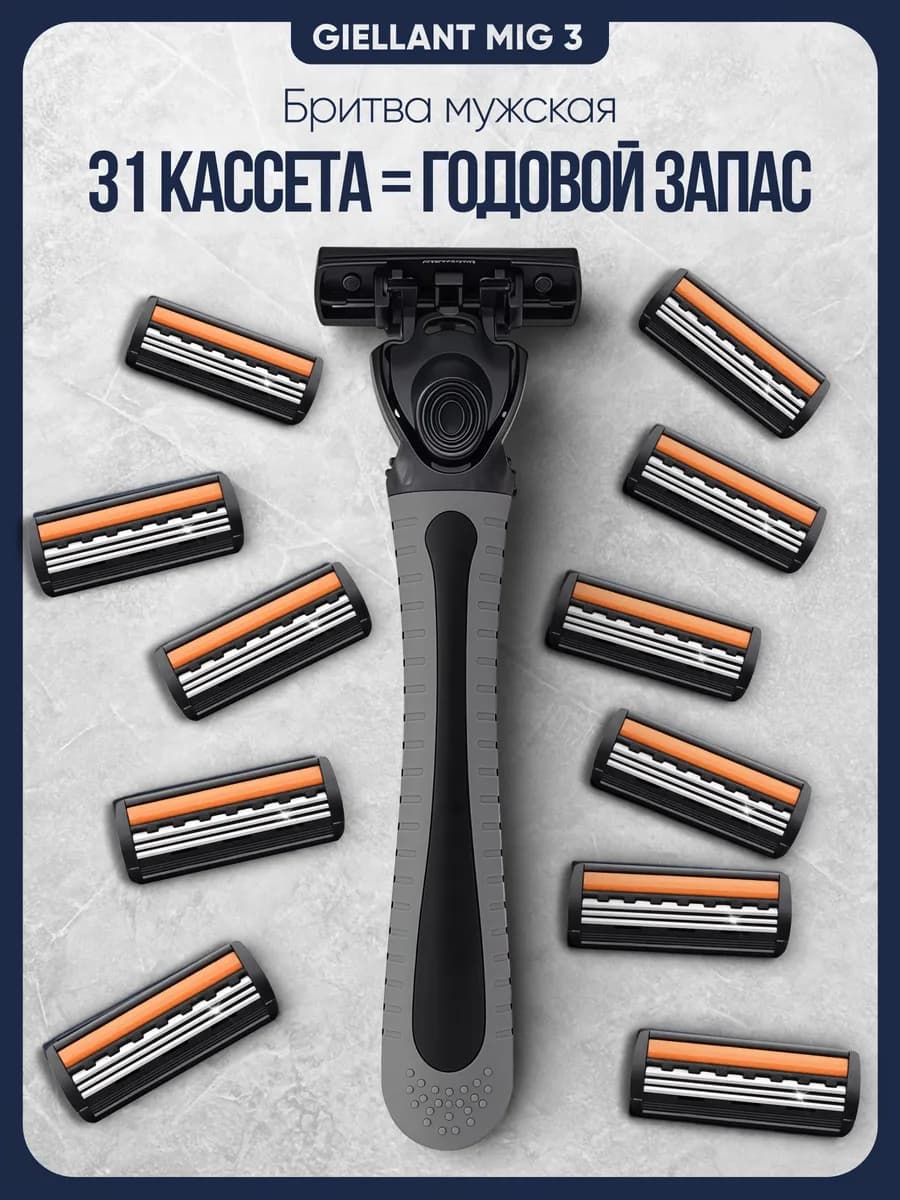 Станок для бритья мужской Бритва 31 кассета