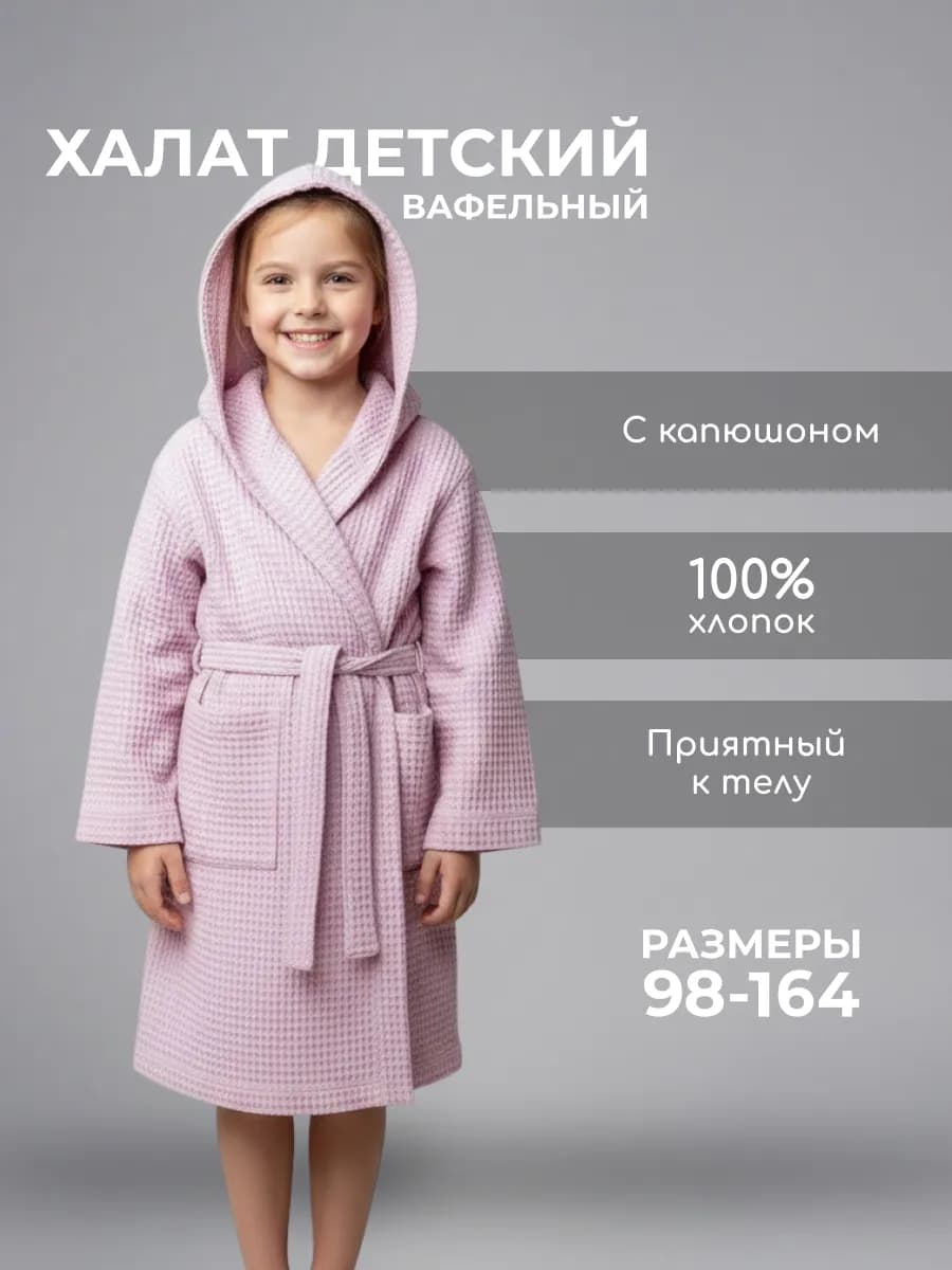 Халат домашний вафельный