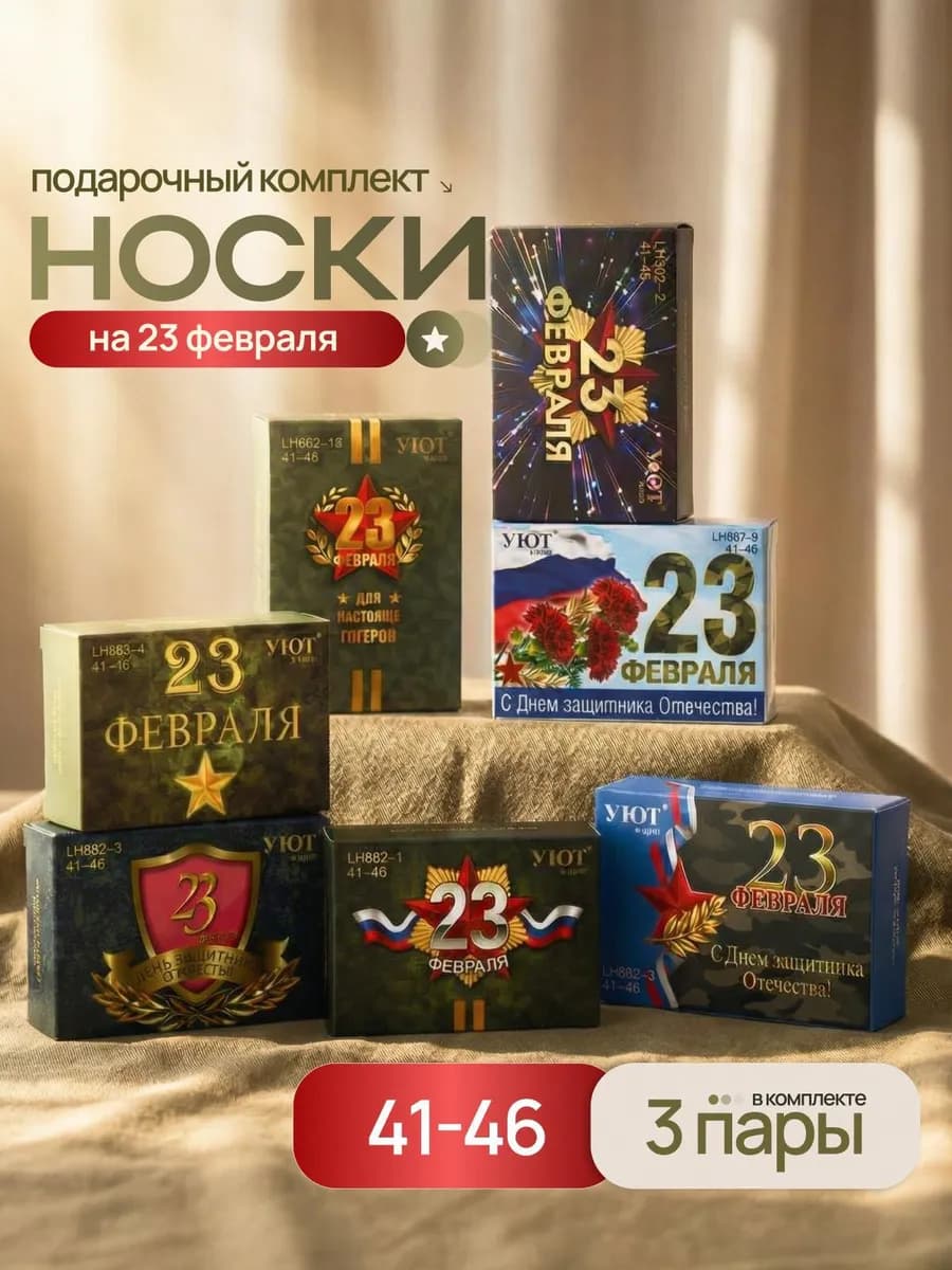 Носки высокие в подарочной упаковке 3 пары