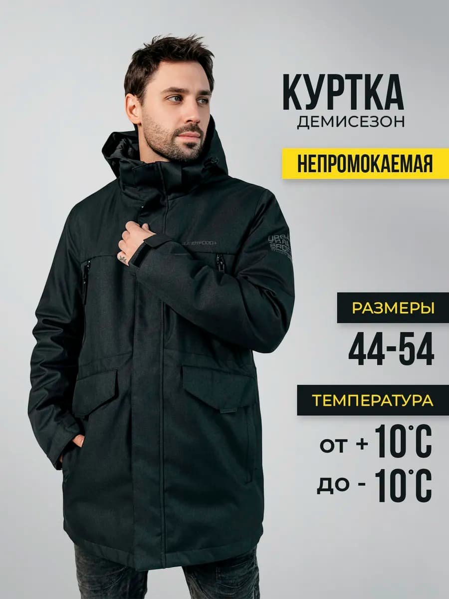 Куртка парка непромокаемая утепленная демисезонная