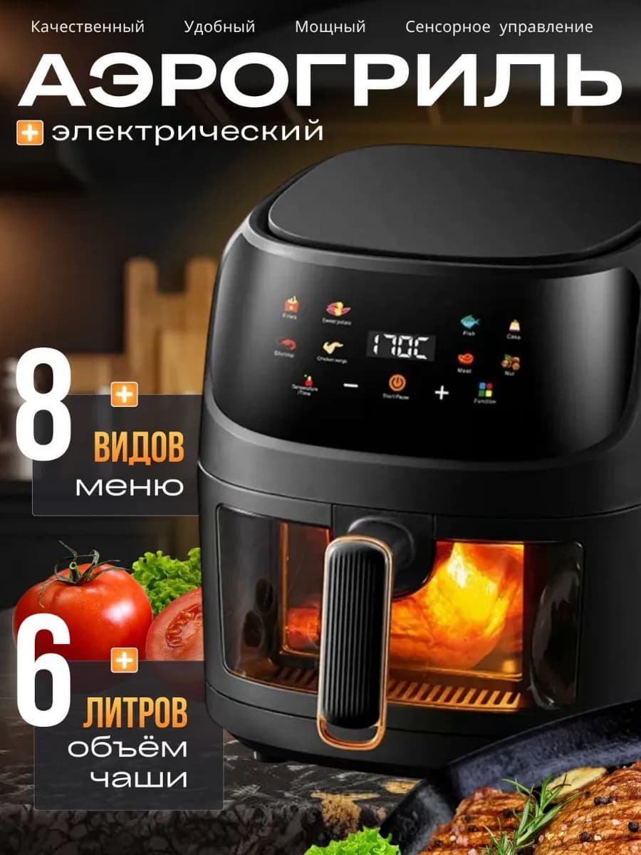 Электрический аэрогриль мультипечь 6 л
