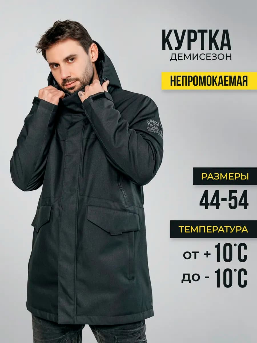 Куртка парка непромокаемая утепленная демисезонная