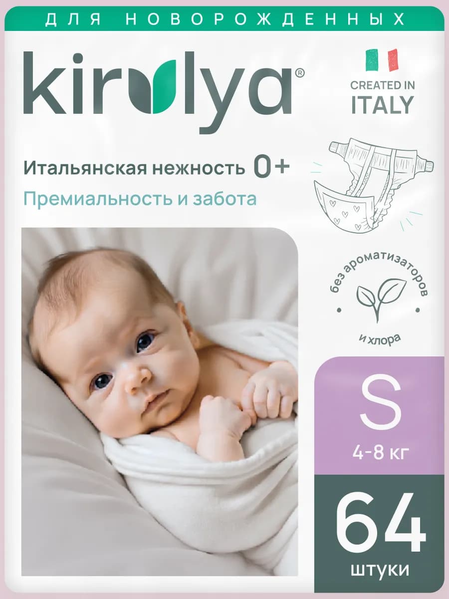 Подгузники детские на липучках, S (4-8кг), 64 шт