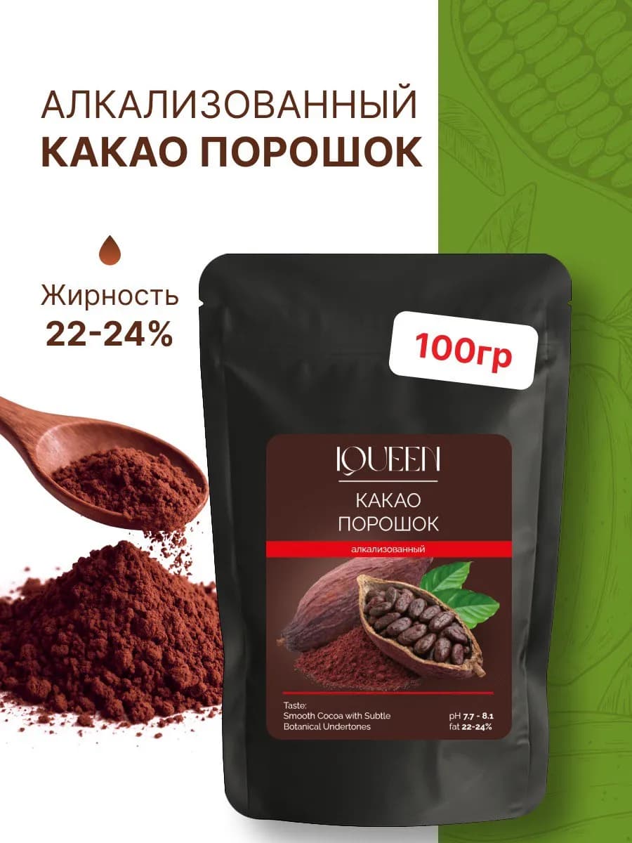 Какао порошок алкализованный жирность 22-24% 100 гр