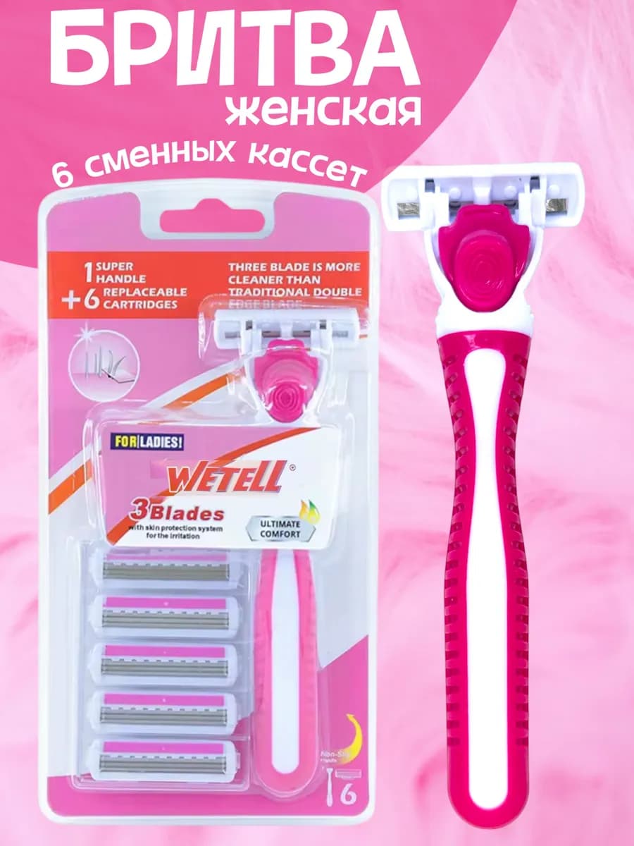 Бритва женская станок для бритья