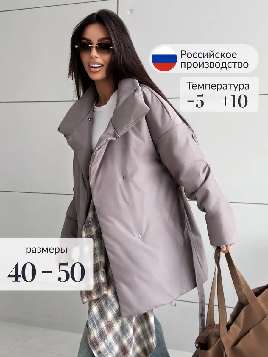 Куртка демисезонная на запах с поясом