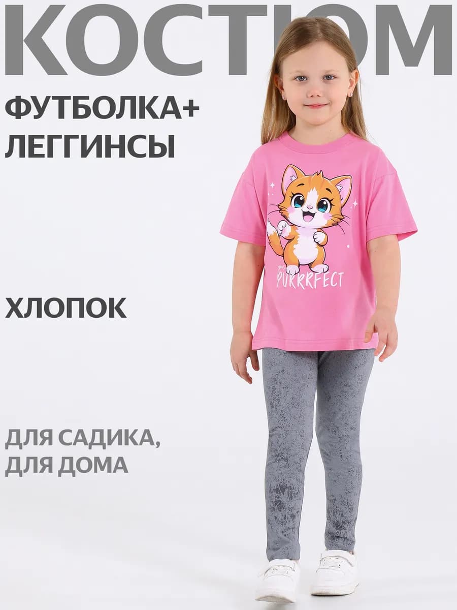 Костюм для девочки в садик футболка и леггинсы