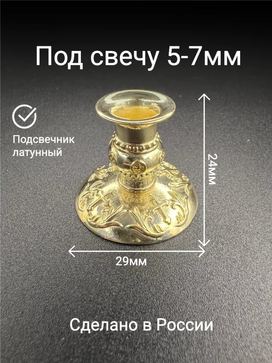 Подсвечник металлический церковный подставка для свечей