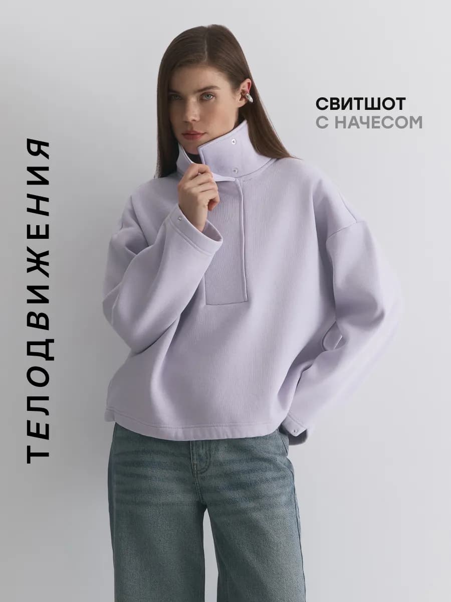 Свитшот оверсайз теплый с воротником