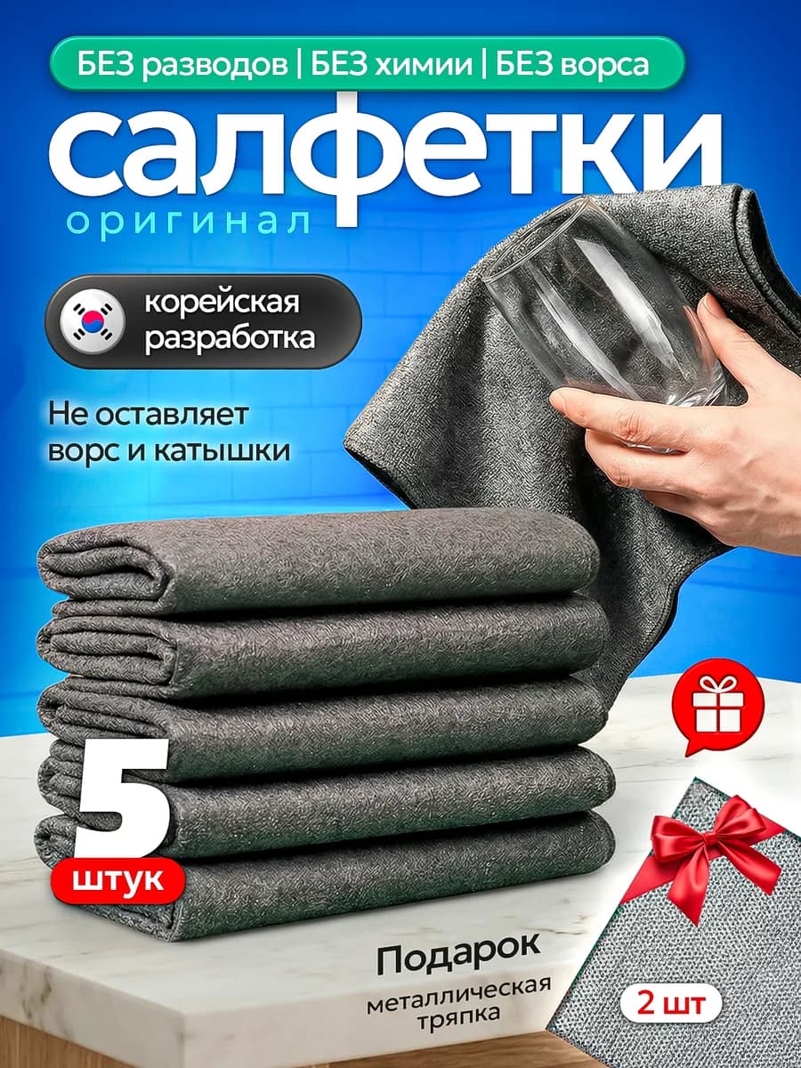 Умные корейские салфетки для уборки