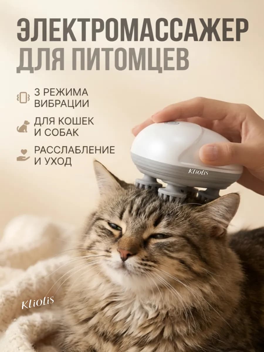 Массажер игрушка для кошек и собак