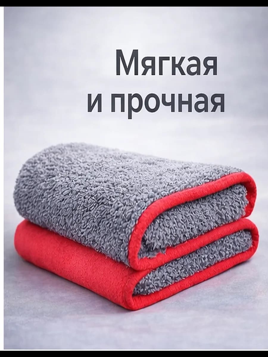 Тряпка для мойки и сушки машины микрофибра