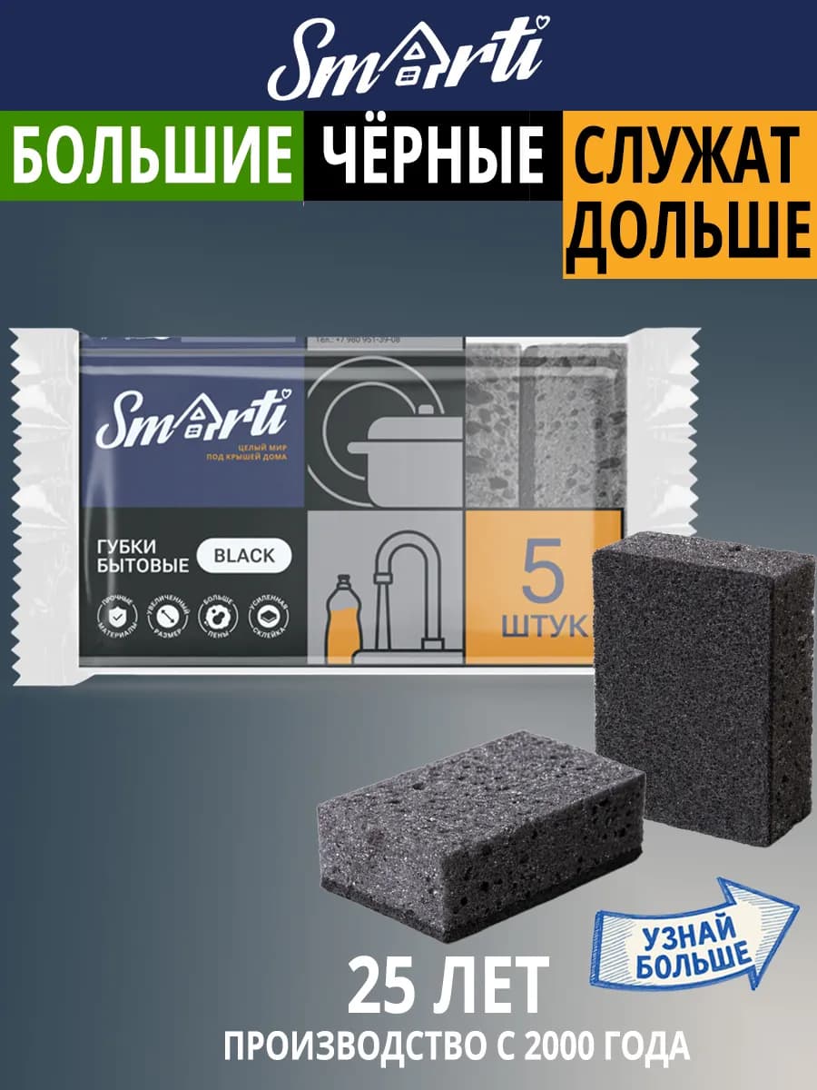 Прочные черные губки для мытья посуды 5 шт