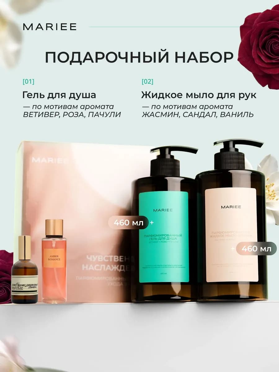 Жидкое мыло и гель для душа, подарочный набор