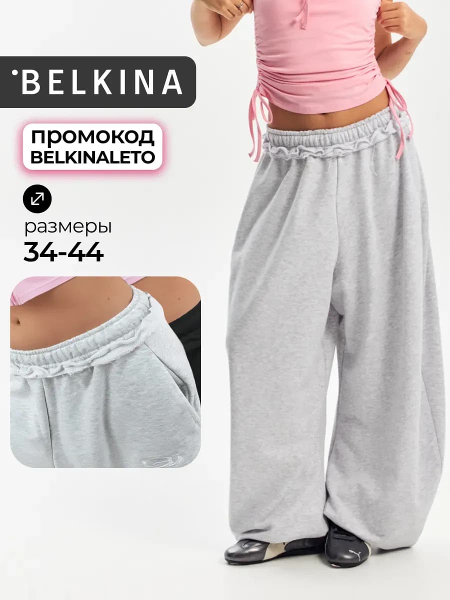 Спортивные очень широкие штаны оверсайз для танцев