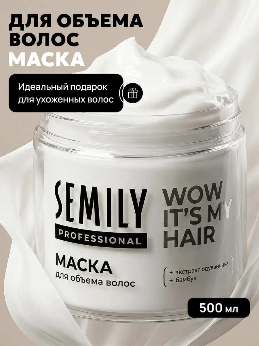 Профессиональная маска для объема волос 500 мл