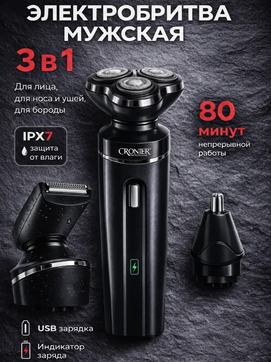 Электробритва мужская для волос бороды и носа 3 в 1