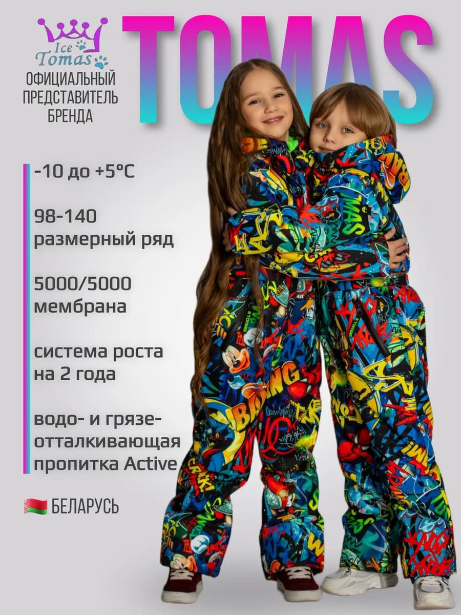 Комбинезон демисезонный мембранный