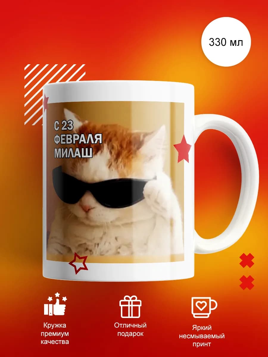 Кружка с принтом для чая 330мл подарок мужчине