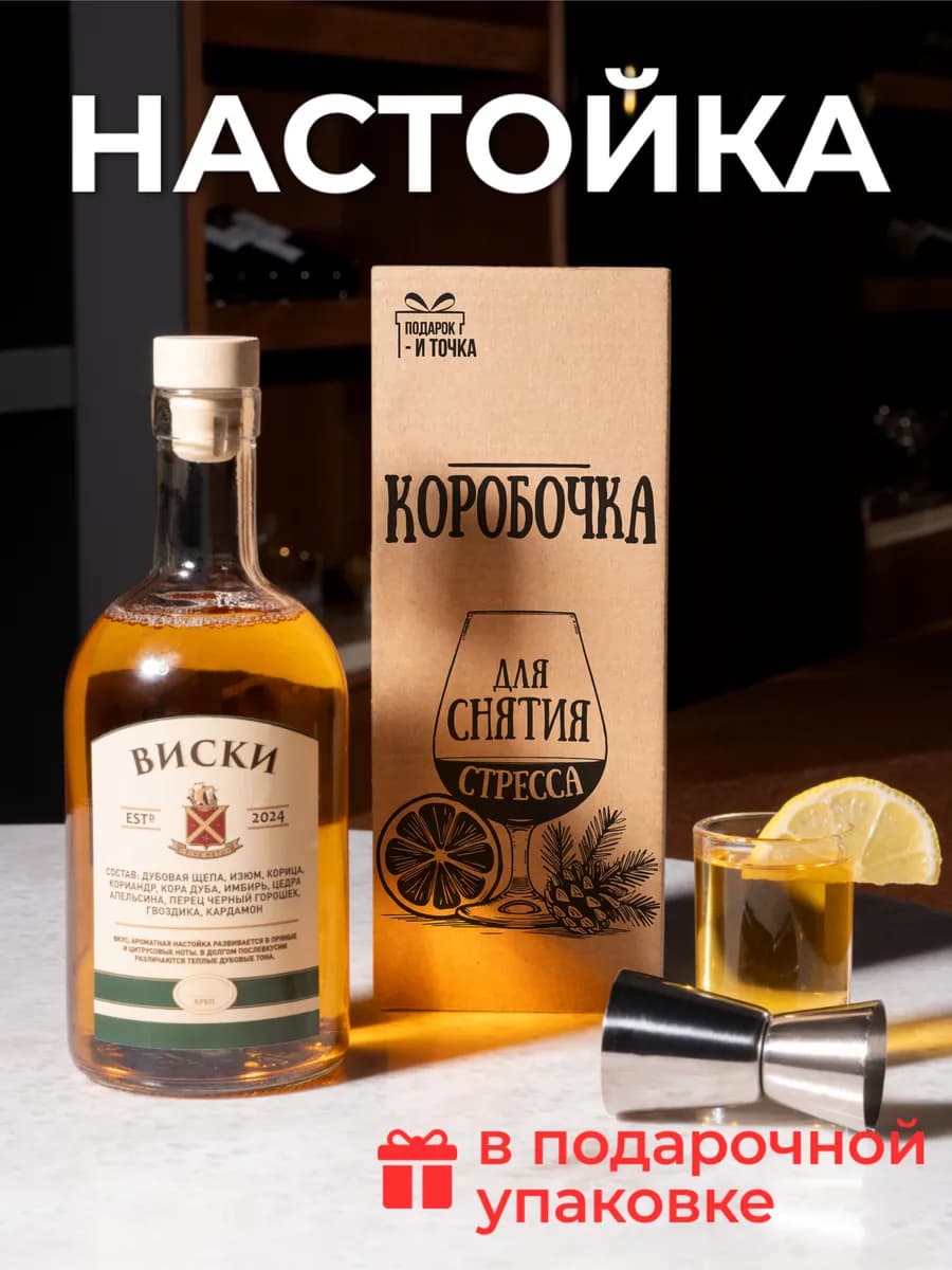 Подарок на 23 Февраля подарочный набор настоек