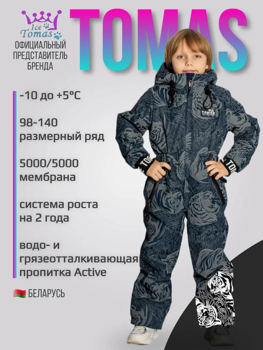 Комбинезон демисезонный мембранный