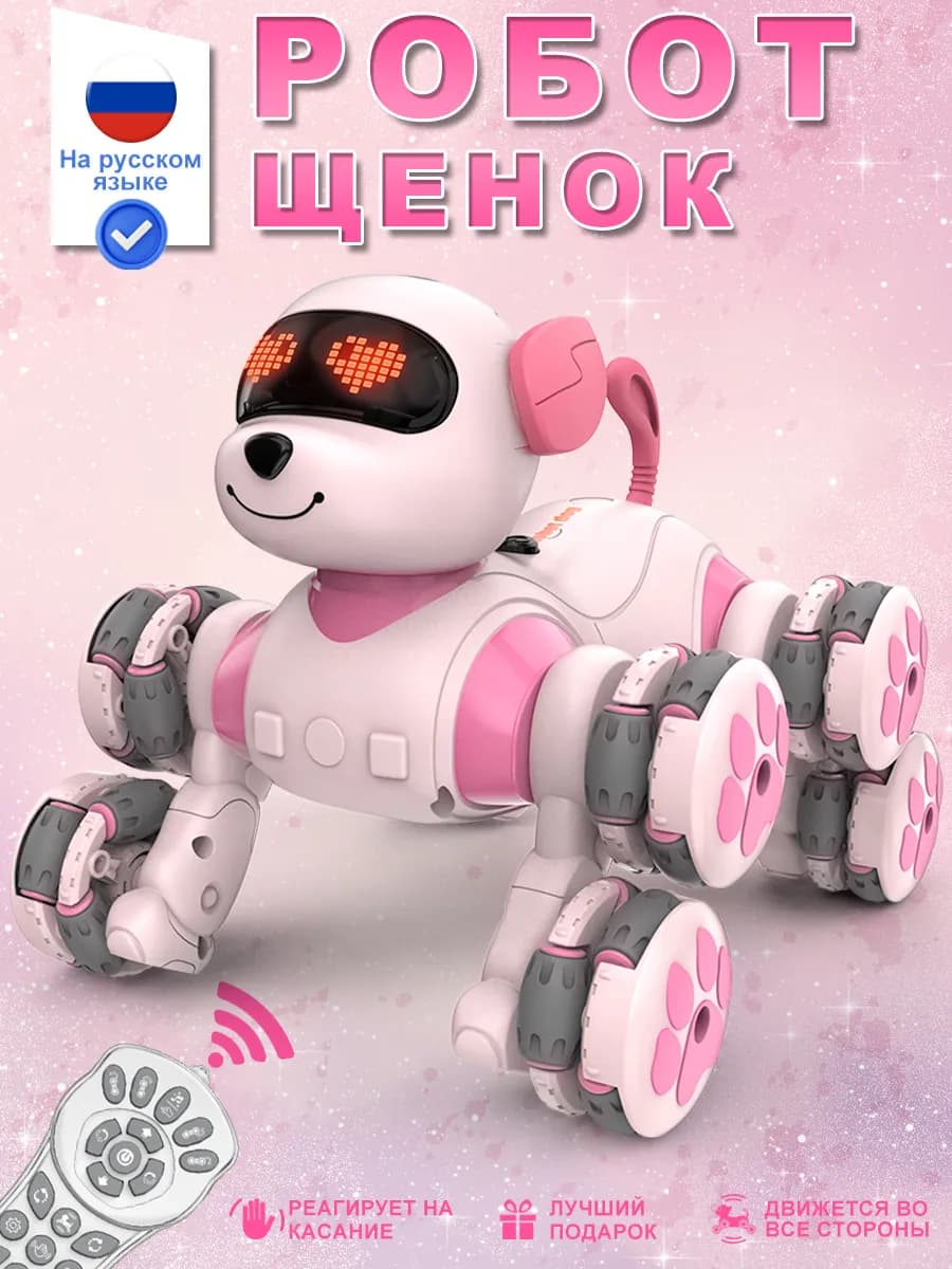 Робот-собака на пульте, интерактивная игрушка для девочек