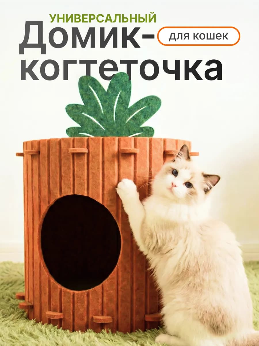 Лежанка домик для кошки с когтеточкой и игрушкой