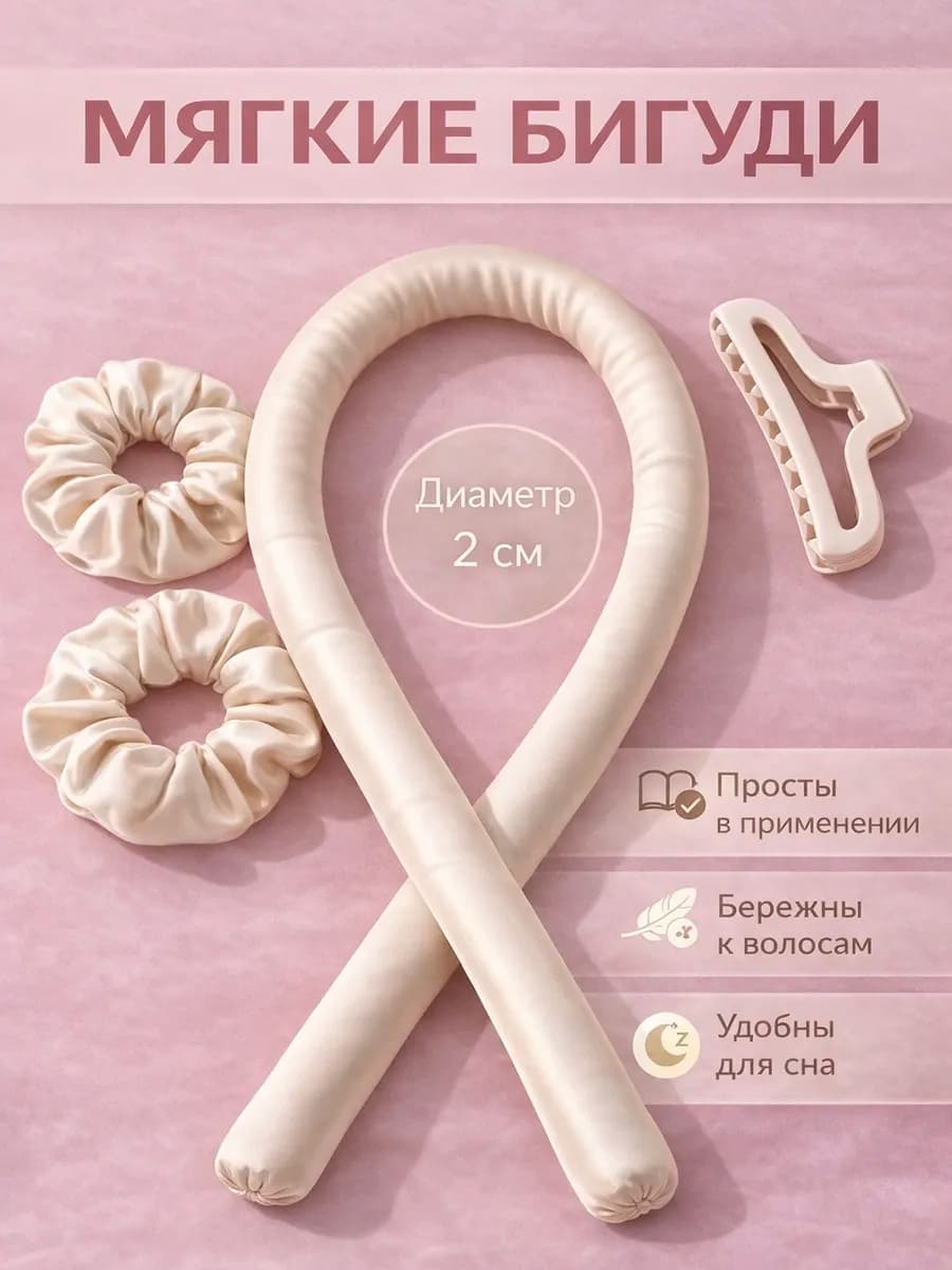 Бигуди для локонов мягкие