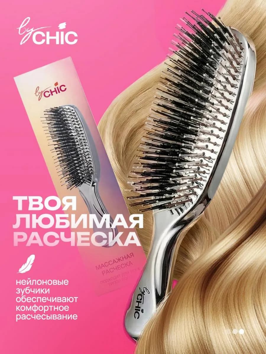 Расческа массажная для волос и головы