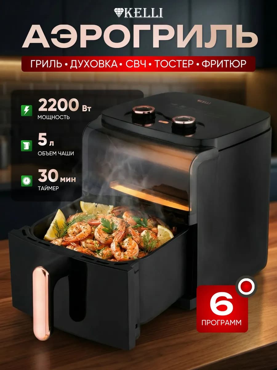 Аэрогриль электрический