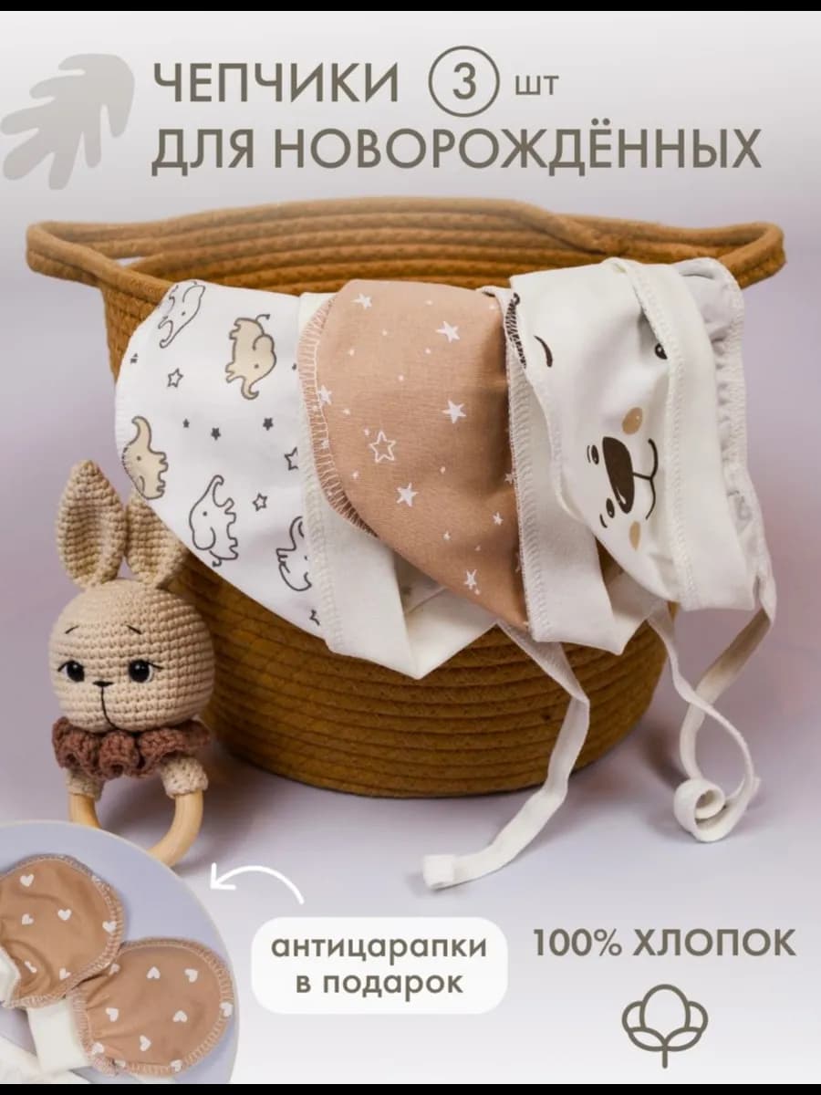 Чепчик для новорожденного