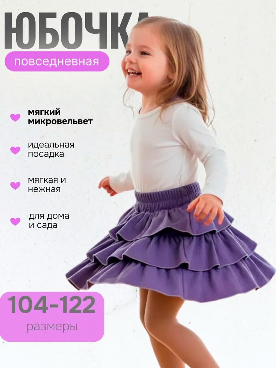 Юбочка детская на резинке микровельвет в садик