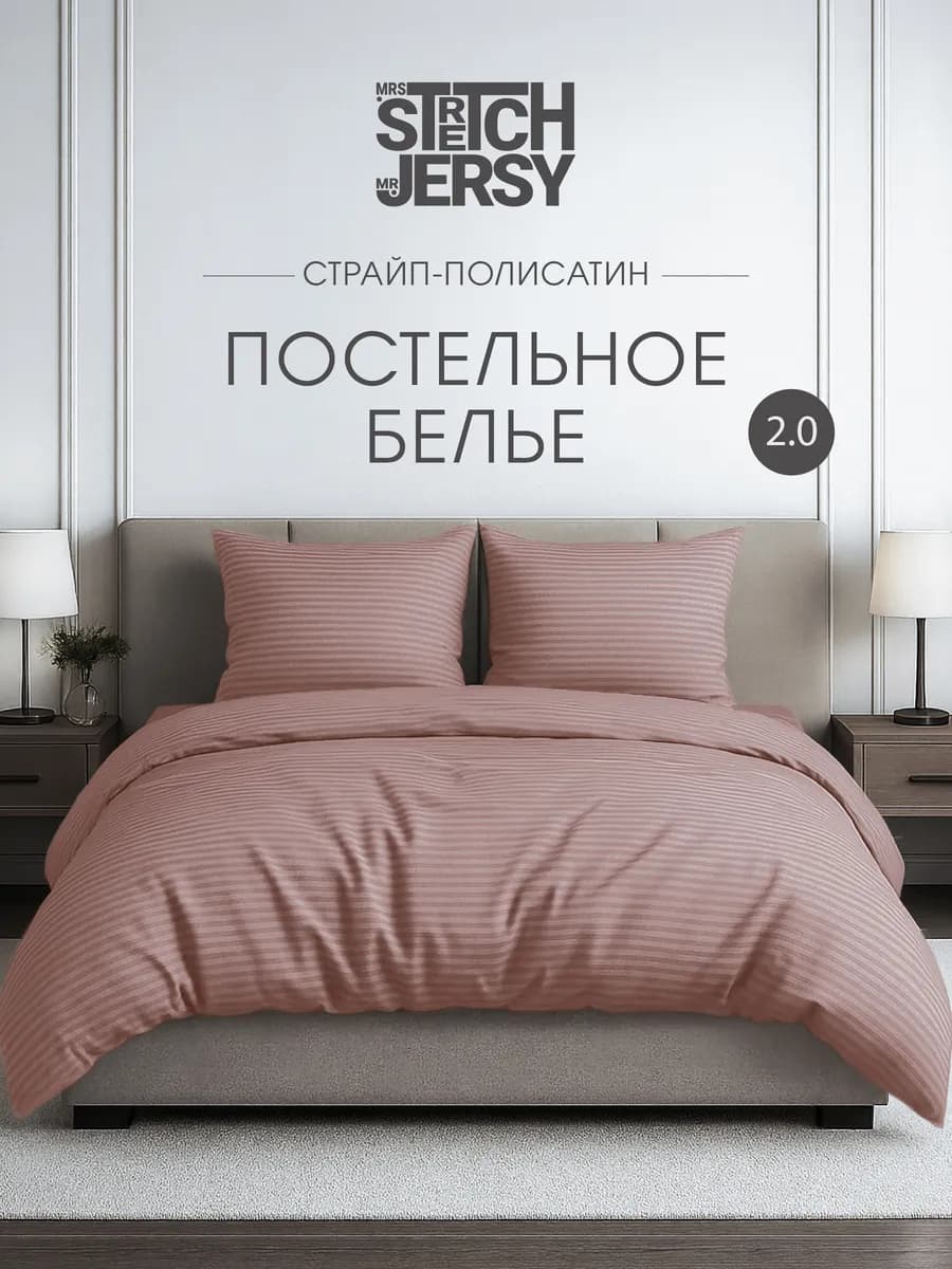 Постельное белье 2 спальное страйп полисатин