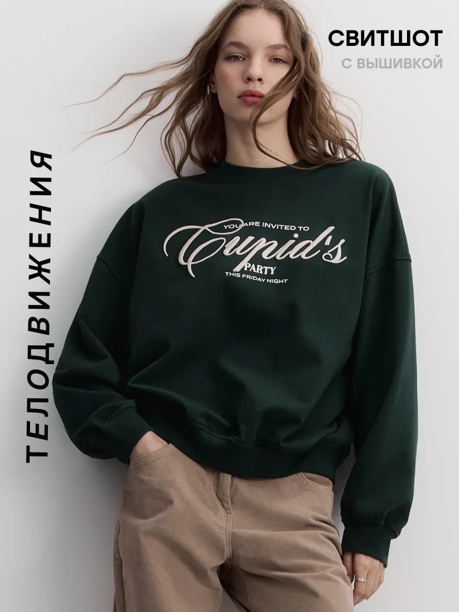 Толстовка свитшот оверсайз с вышивкой