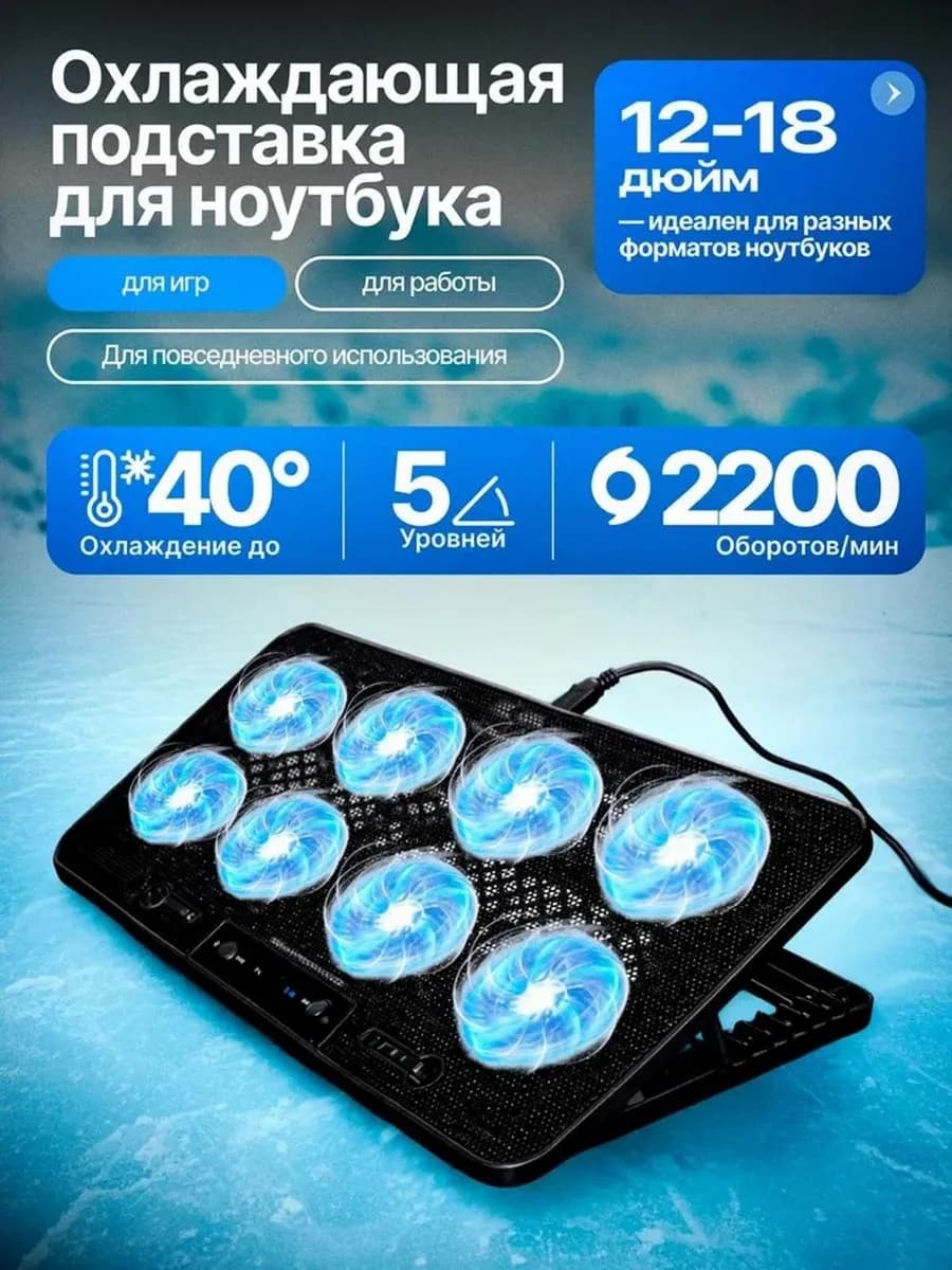 Подставка для ноутбука с охлаждением