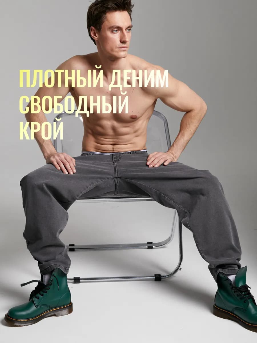 Джинсы серые широкие багги