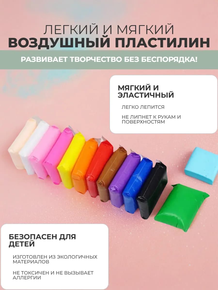 Пластилин воздушный для лепки 12 штук 90 грамм