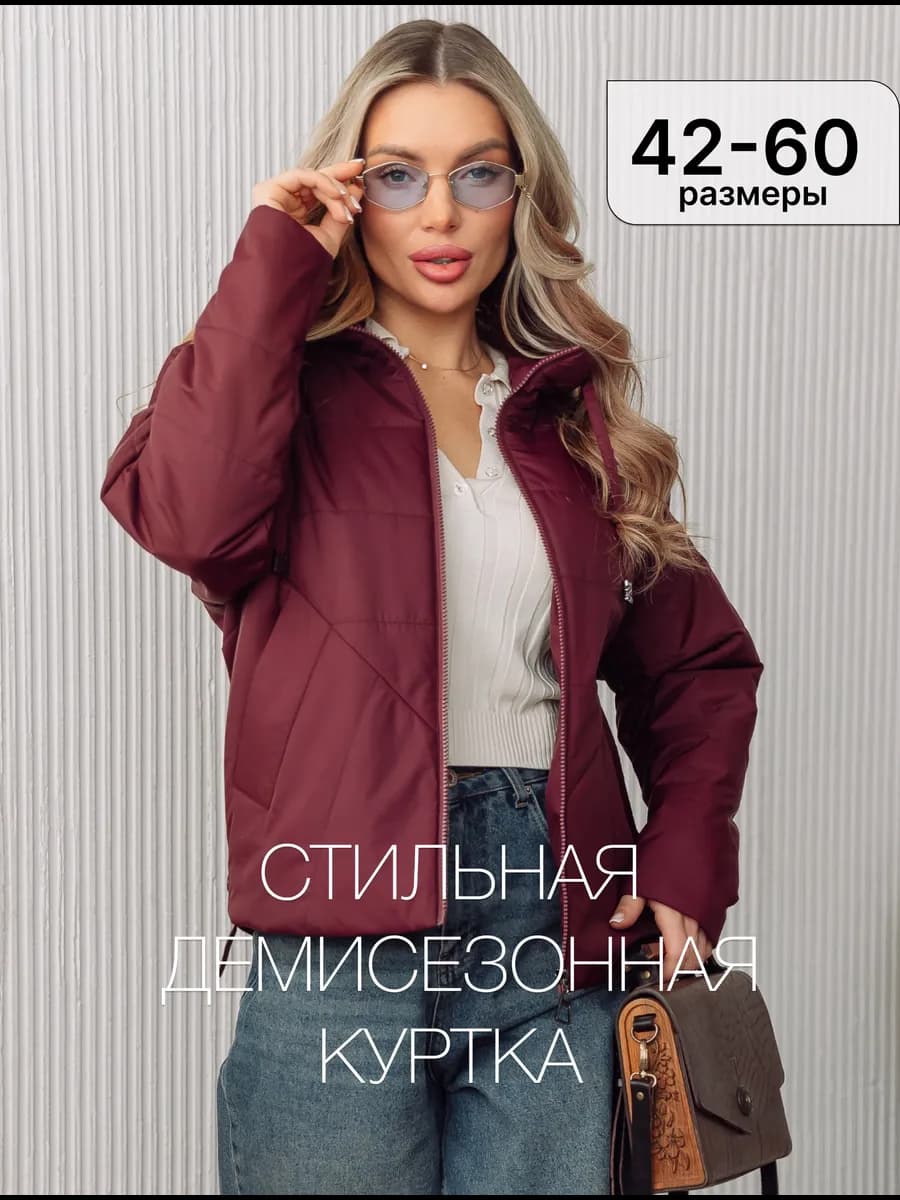 Куртка женская демисезонная с капюшоном весна