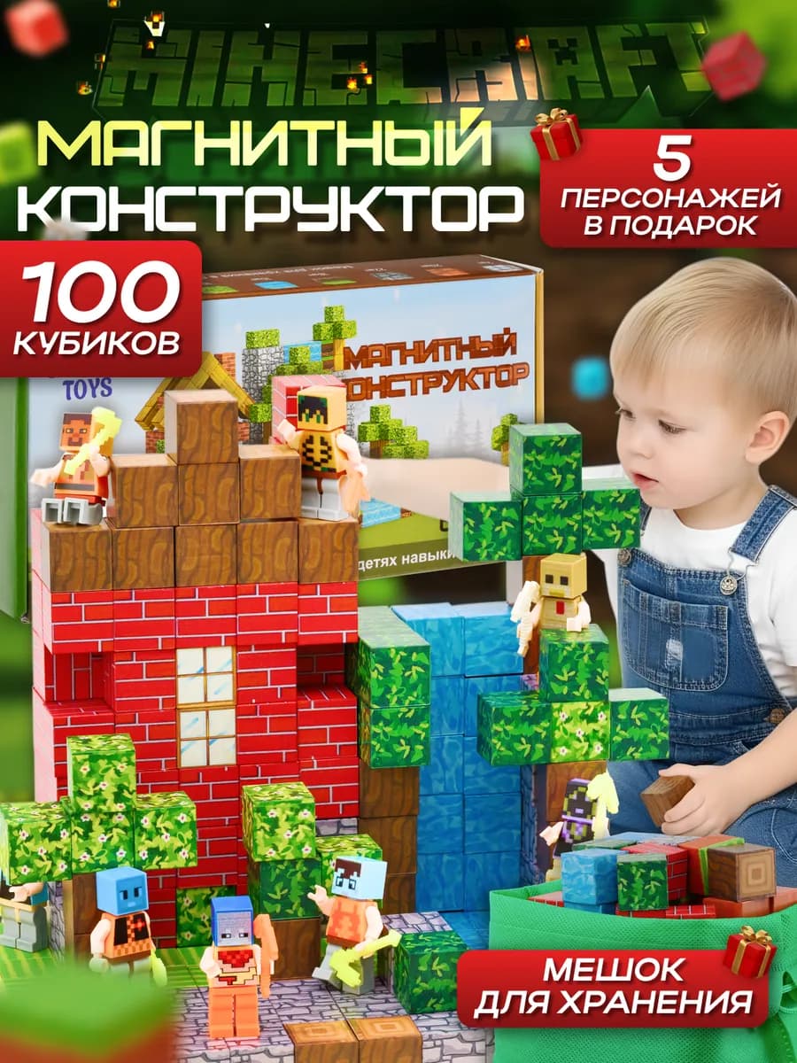 Магнитный конструктор minecraft кубики
