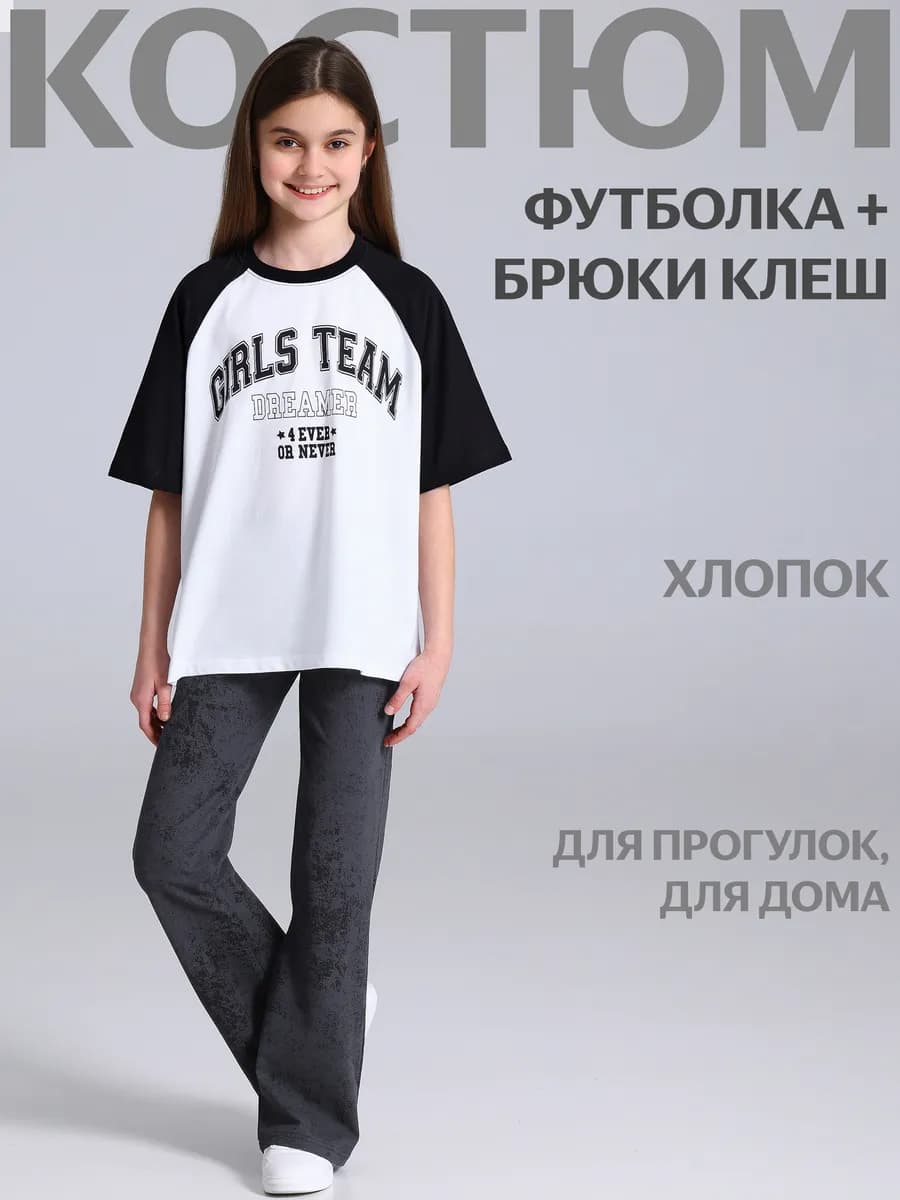 Костюм для девочки футболка и брюки