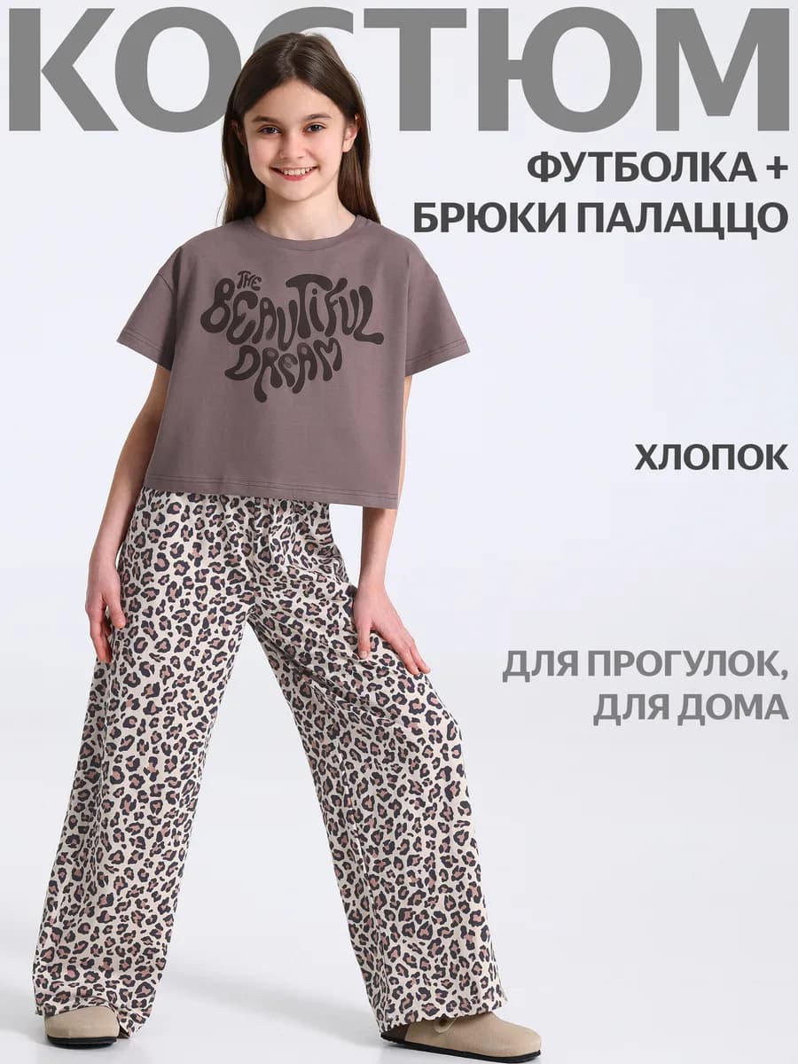 Костюм для девочки футболка и брюки
