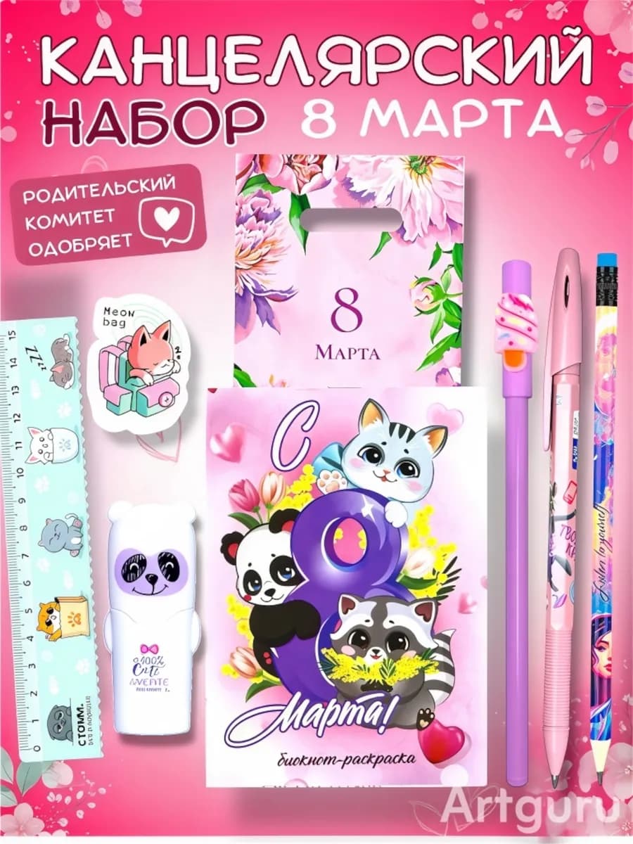 Набор канцелярии в подарок девочке на 8 марта