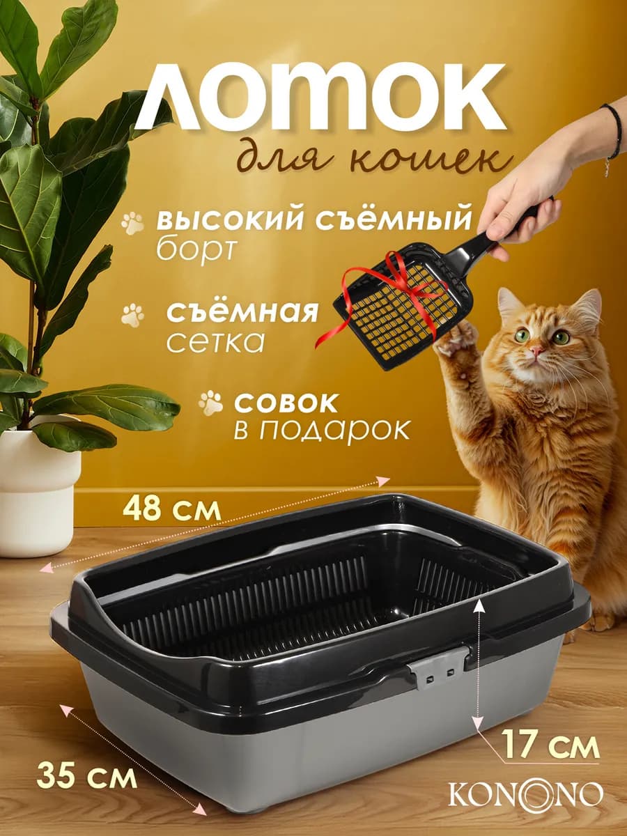 Лоток для кошек большой с высоким бортом и решеткой